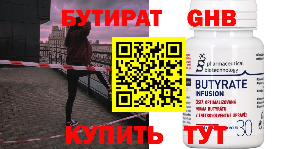 Бутират Butirat  Вход с VPN  Кольчугино 