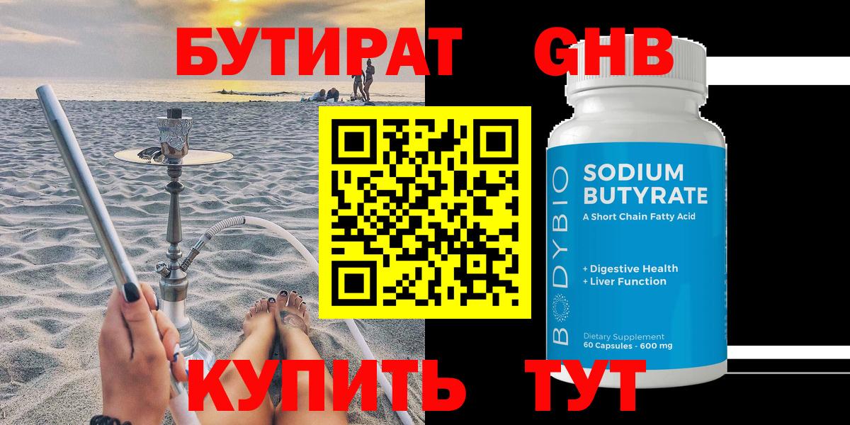 Бутират оксибутират Кольчугино