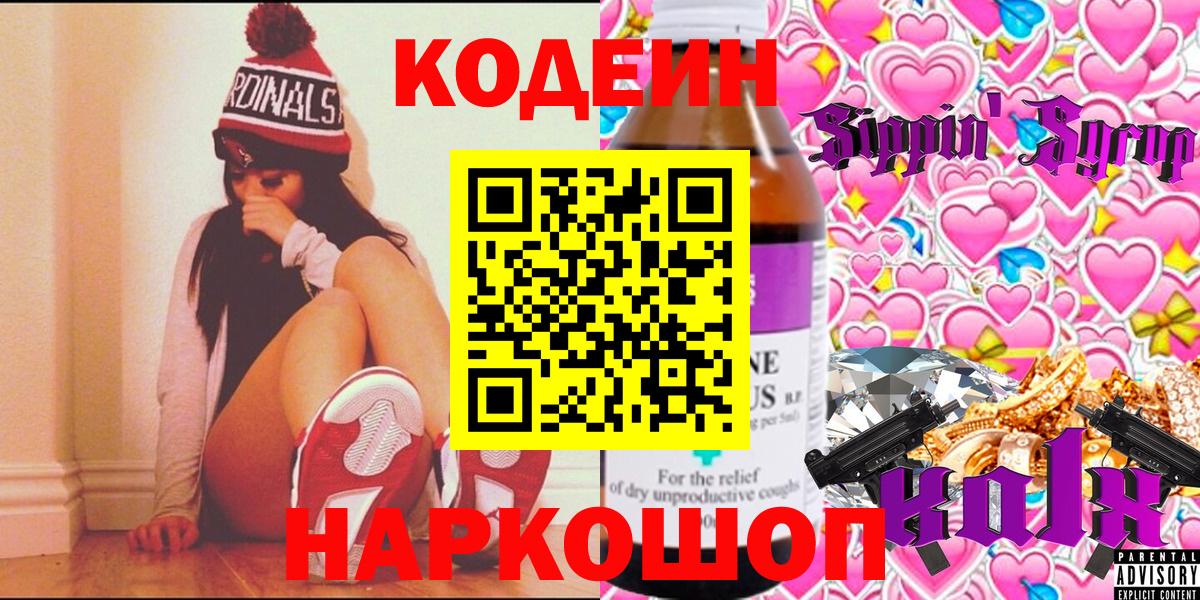 Кодеиновый сироп Lean Purple Drank Кольчугино