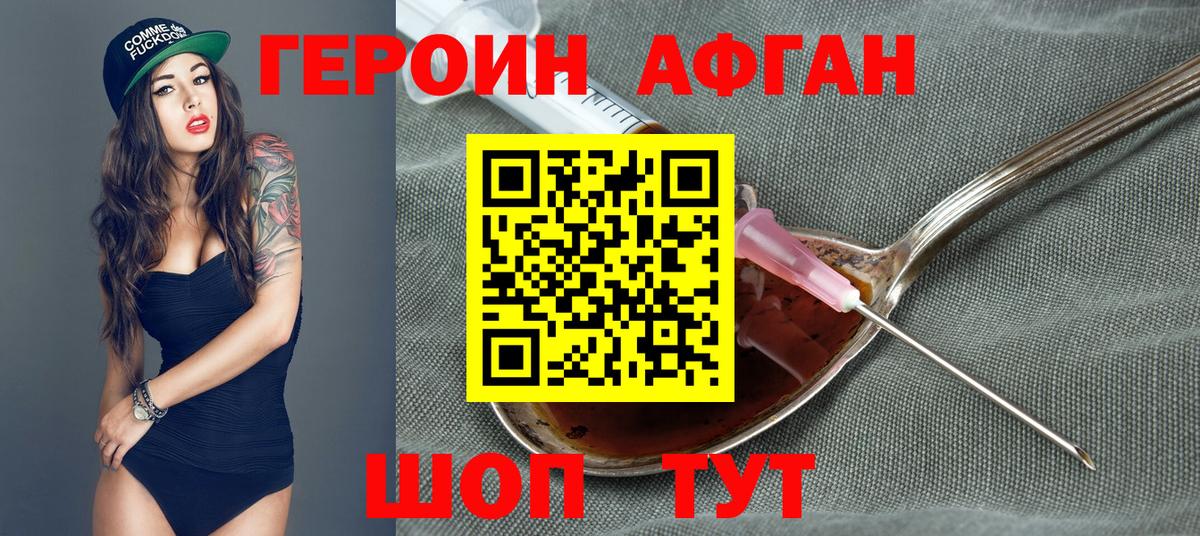 Героин  Героин Афган  Вход с VPN  Кольчугино 