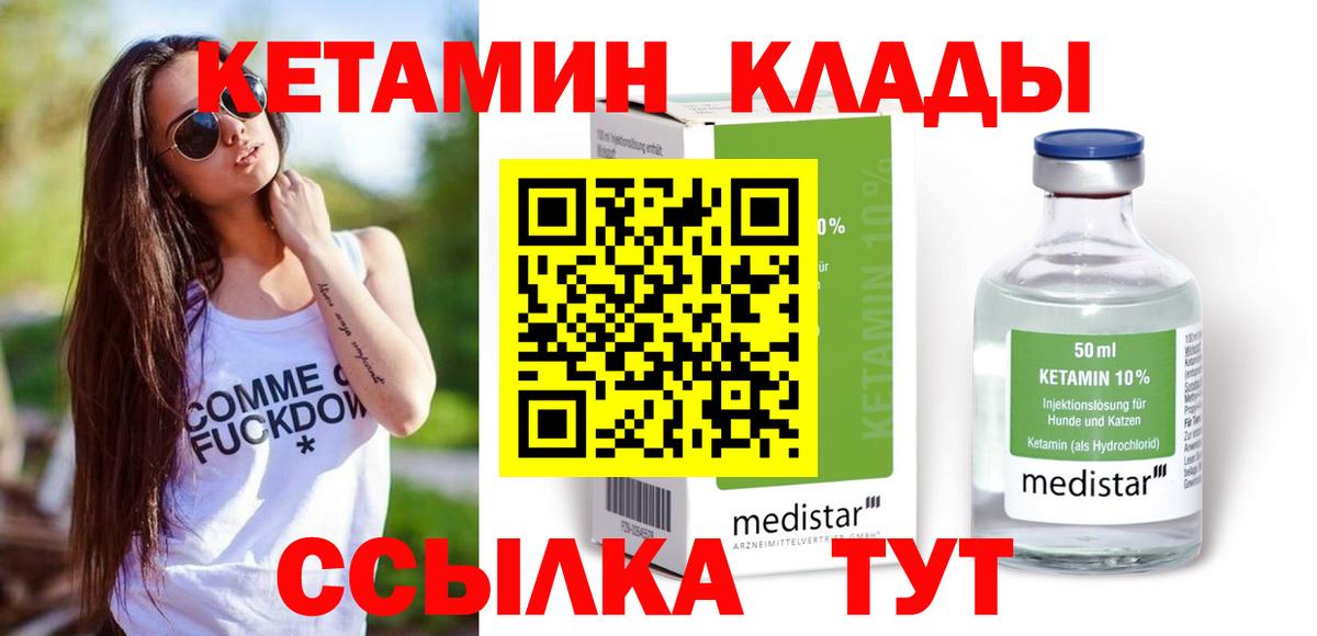 Кетамин VHQ  Вход с VPN  Кольчугино 