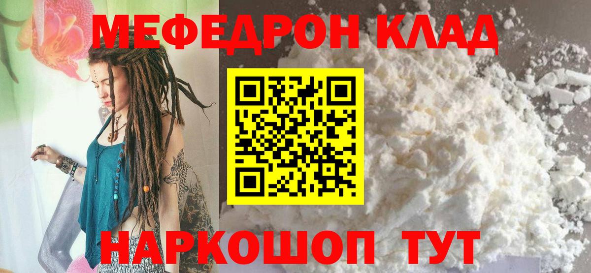 Кольчугино  МЯУ-МЯУ кристаллы  сколько стоит  Вход с VPN  Меф  Меф VHQ  МЕФ 